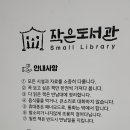 도척작은도서관 이미지