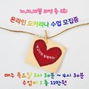 (온라인)오카리나 이미지