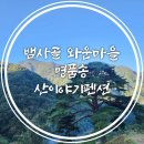 산이야기펜션 이미지