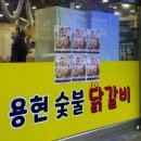 세븐일레븐 탑석자이점 | [ 용현숯불닭갈비 ] _ 의정부초계국수 맛집 찾는다면, 탑석자이 근처 점심 신메뉴 후기
