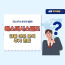 (주)에스피산업개발 | 에스피시스템즈 주가 전망 로봇 테마 급등 이유와 3가지 투자 포인트 분석