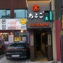 남오토코 방배점 후기/ 사당역 이자카야 추천/ 남오토코 메뉴 추천/ 남오토코 꼬치8종 후기