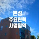 은성종합상사
