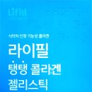 💚 시그니처 탱탱 콜라겐 젤리스틱 💚 이미지