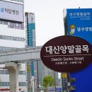 대신양말골목 이미지
