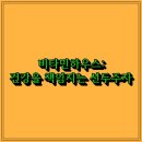 비타민하우스 - 수원시 팔달구 갓매산로 66 | 비타민하우스