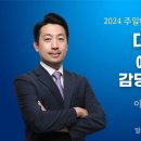 [전민성결교회 주일설교] 2024년 12월 22일 | 예수님이 감당하셨던 것 | 이명식 담임목사 이미지