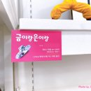 금이랑은이랑 이미지