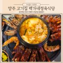 쌍용자동차 중랑서비스프라자 | 양주 옥정 맛집 가성비넘치는 고품질 중랑등갈비