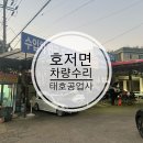 태호공업사 이미지