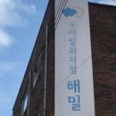 우리밀과자점해밀 이미지