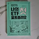 한국자동차공업주 | 나의 첫 ETF 포트폴리오 상세한 요약 및 후기