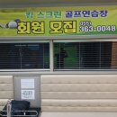 석산스크린골프
