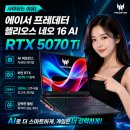 (주)네오환경노동조합 | 에이서 프레데터 헬리오스 네오 16 AI PHN16-73-9797, RTX 5070 Ti 노트북 사야되는 이유