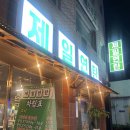 강서구맛집 제일연탄 뭉텅고기 내돈내산 후기