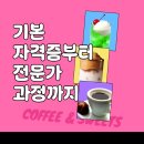 제빵기능사 자격대비반 이미지