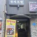전북대 맛집 황제보쌈 가성비 좋은 전주 보쌈 맛집 후기