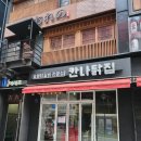 강남역 회식장소 추천 숯불닭갈비 전문점 칸나닭집