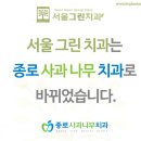 서울그린치과의원 이미지