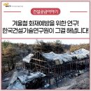 한국건설정보연구원