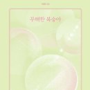 나의아름다운세탁소 이미지