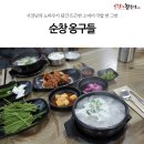 김미옥 옹구들 맛집 이미지