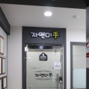 자연미수