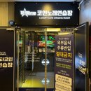 세븐스타코인노래연습장동남지구점 이미지