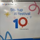 도인산업 | Google Startup AI Festival (오전 세션) 후기