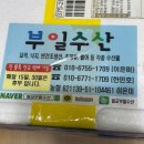 부일수산 이미지