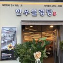 한설원