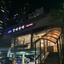 갈비명가 | [갈비명가] 구로구청 갈비 맛집, 가족모임&amp;회식장소, 구로주민 추천, 내돈내산