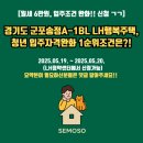 송정LH아파트 경로당 | 군포송정A-1BL LH행복주택, 청년 입주자격완화 1순위조건은?!