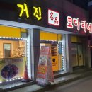 거진명품코다리네 | 맛후기) 춘천 거진명품코다리네 퇴계점 코로나 풀리면 다같이 가서 먹고싶은 집