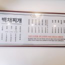 백채 방배카페거리점 이미지