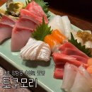 시흥 정왕동 이자카야 숙성회 맛집 토쿠모리 내돈내산