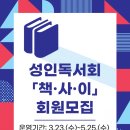 성인 독서회 이미지