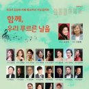 [4월 17일] 작곡가 김성희 카페 제10주년 기념음악회 ＜함께, 우리 푸르른 날을＞ 이미지