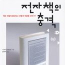 224-1-000166 | 사사키 도시나오, 한석주 옮김, 전자책의 충격, 커뮤니케이션북스, 2011.