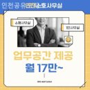 모든오피스인천 - 연수구 송도미래로 30 | 부평공유오피스 인천공유오피스 후기