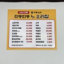 뚱오리 | 부산 강서구 신호동 맛집 띠뚱띠뚱오리집 오리고기
