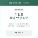 삼성스마트김석재신경과의원 | 천안 불면증, 누워도 1~2시간 잠이 안 온다면 — 입면장애와 뇌 과각성 (수면센터)