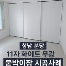 분당-11 이미지
