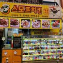 바사삭치킨강정 대신부민점 | ​[대전 여행] 성심당 대전역점 빵지순례 &amp; 중앙시장 스모프치킨 솔직 먹방 후기 (이 코스 완벽해!)