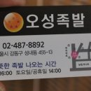 오성족발 이미지