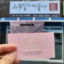 스무살에머물다당진읍내 | 당진 스무살에머물다 당진읍내점 피부관리/바디관리 후기