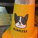 키무시
