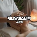 제니알