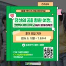 건양사이버대학교 2026학년도 후기 신·편입생 모집