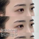 청담브로우 | 대구 현풍 속눈썹펌 청담브로우 블랙틴팅 후기 또렷한 눈매 완성